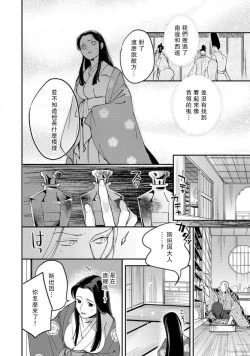 Page 221 of Oeyama suimutan utsukushiki oni no toraware hime | 大江山醉夢逸話 美麗的鬼與被囚禁的公主 Ch. 1-11