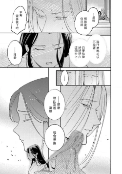 Page 226 of Oeyama suimutan utsukushiki oni no toraware hime | 大江山醉夢逸話 美麗的鬼與被囚禁的公主 Ch. 1-11