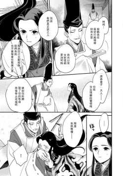 Page 234 of Oeyama suimutan utsukushiki oni no toraware hime | 大江山醉夢逸話 美麗的鬼與被囚禁的公主 Ch. 1-11