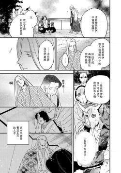 Page 242 of Oeyama suimutan utsukushiki oni no toraware hime | 大江山醉夢逸話 美麗的鬼與被囚禁的公主 Ch. 1-11
