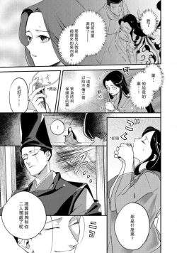 Page 246 of Oeyama suimutan utsukushiki oni no toraware hime | 大江山醉夢逸話 美麗的鬼與被囚禁的公主 Ch. 1-11