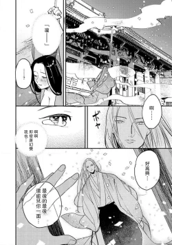 Page 255 of Oeyama suimutan utsukushiki oni no toraware hime | 大江山醉夢逸話 美麗的鬼與被囚禁的公主 Ch. 1-11