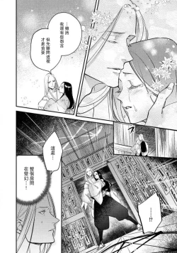 Page 267 of Oeyama suimutan utsukushiki oni no toraware hime | 大江山醉夢逸話 美麗的鬼與被囚禁的公主 Ch. 1-11