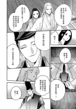 Page 269 of Oeyama suimutan utsukushiki oni no toraware hime | 大江山醉夢逸話 美麗的鬼與被囚禁的公主 Ch. 1-11