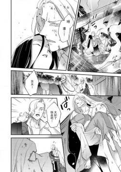 Page 277 of Oeyama suimutan utsukushiki oni no toraware hime | 大江山醉夢逸話 美麗的鬼與被囚禁的公主 Ch. 1-11