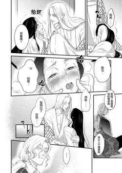 Page 38 of Oeyama suimutan utsukushiki oni no toraware hime | 大江山醉夢逸話 美麗的鬼與被囚禁的公主 Ch. 1-11
