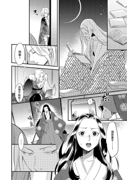 Page 44 of Oeyama suimutan utsukushiki oni no toraware hime | 大江山醉夢逸話 美麗的鬼與被囚禁的公主 Ch. 1-11