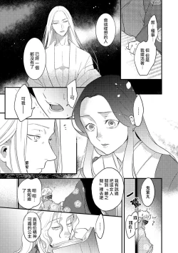 Page 47 of Oeyama suimutan utsukushiki oni no toraware hime | 大江山醉夢逸話 美麗的鬼與被囚禁的公主 Ch. 1-11