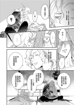Page 67 of Oeyama suimutan utsukushiki oni no toraware hime | 大江山醉夢逸話 美麗的鬼與被囚禁的公主 Ch. 1-11