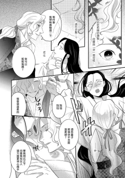 Page 71 of Oeyama suimutan utsukushiki oni no toraware hime | 大江山醉夢逸話 美麗的鬼與被囚禁的公主 Ch. 1-11