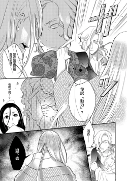 Page 76 of Oeyama suimutan utsukushiki oni no toraware hime | 大江山醉夢逸話 美麗的鬼與被囚禁的公主 Ch. 1-11
