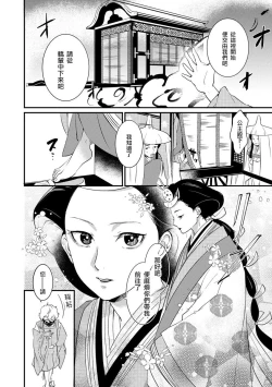 Page 7 of Oeyama suimutan utsukushiki oni no toraware hime | 大江山醉夢逸話 美麗的鬼與被囚禁的公主 Ch. 1-11