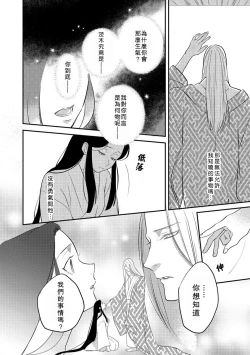 Page 85 of Oeyama suimutan utsukushiki oni no toraware hime | 大江山醉夢逸話 美麗的鬼與被囚禁的公主 Ch. 1-11