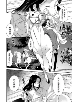 Page 87 of Oeyama suimutan utsukushiki oni no toraware hime | 大江山醉夢逸話 美麗的鬼與被囚禁的公主 Ch. 1-11