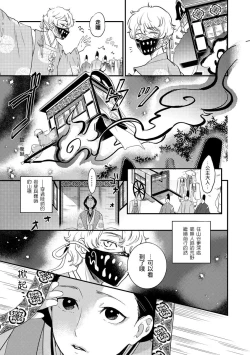 Page 8 of Oeyama suimutan utsukushiki oni no toraware hime | 大江山醉夢逸話 美麗的鬼與被囚禁的公主 Ch. 1-11