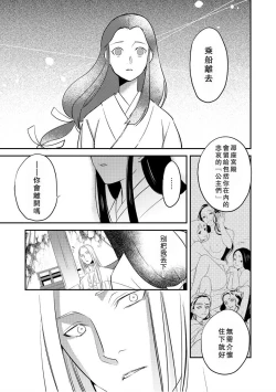 Page 94 of Oeyama suimutan utsukushiki oni no toraware hime | 大江山醉夢逸話 美麗的鬼與被囚禁的公主 Ch. 1-11
