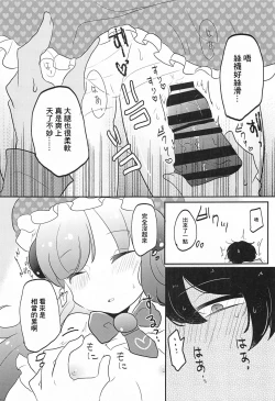 Page 11 of Blocker no Sugosa o Wakarasete Agemasu