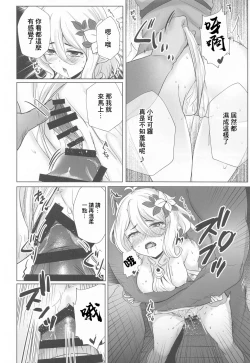 Page 13 of Guild Shucchou Health: Kokkoro Ganbarimasu | 公會健康出差:可可羅會加油的♥