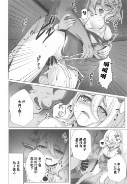 Page 15 of Guild Shucchou Health: Kokkoro Ganbarimasu | 公會健康出差:可可羅會加油的♥