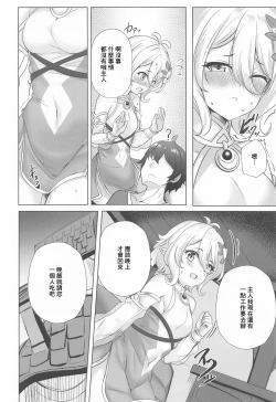 Page 5 of Guild Shucchou Health: Kokkoro Ganbarimasu | 公會健康出差:可可羅會加油的♥