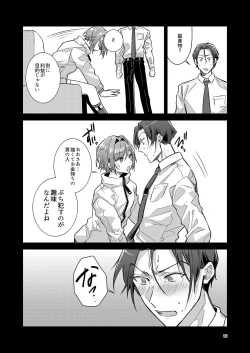 Page 19 of Otokonoko Idol Zenin Baritachi Keikaku vol 1 - Kanon to Shachou no Baai