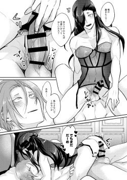 Page 16 of Zenbu, Natsumi no Sei