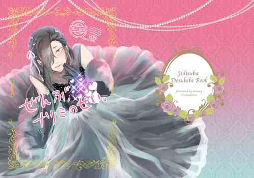 Download Zenbu, Natsumi no Sei