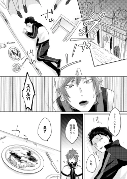 Page 2 of Isekai ni Kitara Inma-teki na Taishitsu ni Natteita Ken