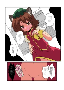 Page 8 of Touhou TS Monogatari