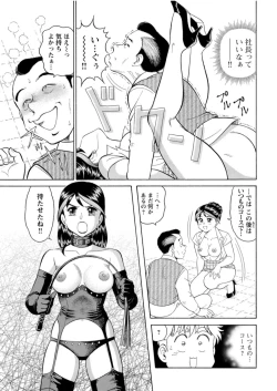 Page 59 of Saddle with beautiful employees!Volume 1