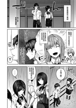 Page 8 of Pinto o Awasete Ch. 1