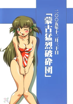 Page 25 of Dekitate!! Japang