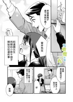 Page 10 of Chikako-san to Issho ni! 1 | 和千伽子小姐一起! 1