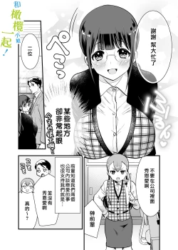 Page 11 of Chikako-san to Issho ni! 1 | 和千伽子小姐一起! 1