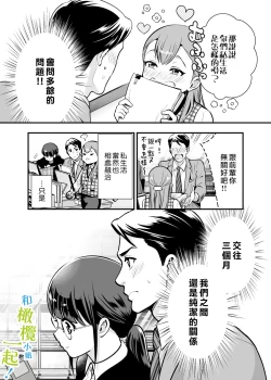 Page 12 of Chikako-san to Issho ni! 1 | 和千伽子小姐一起! 1
