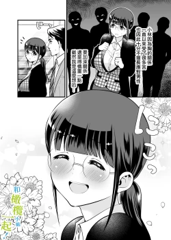 Page 13 of Chikako-san to Issho ni! 1 | 和千伽子小姐一起! 1