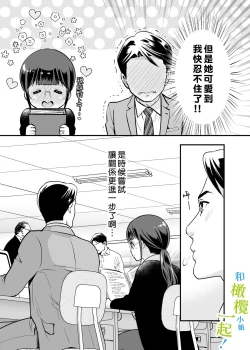 Page 14 of Chikako-san to Issho ni! 1 | 和千伽子小姐一起! 1