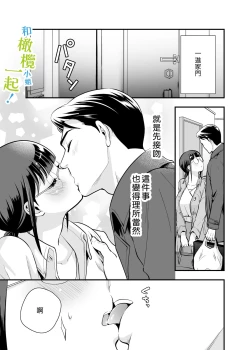 Page 16 of Chikako-san to Issho ni! 1 | 和千伽子小姐一起! 1