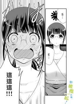 Page 26 of Chikako-san to Issho ni! 1 | 和千伽子小姐一起! 1