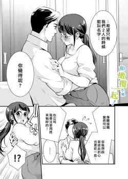 Page 28 of Chikako-san to Issho ni! 1 | 和千伽子小姐一起! 1