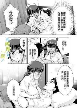Page 38 of Chikako-san to Issho ni! 1 | 和千伽子小姐一起! 1