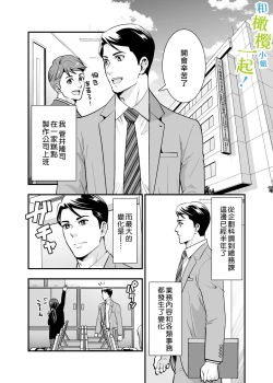 Page 9 of Chikako-san to Issho ni! 1 | 和千伽子小姐一起! 1