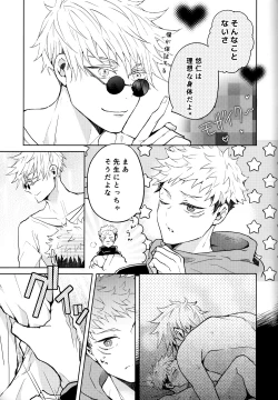 Page 26 of Hitodenashi no Koi