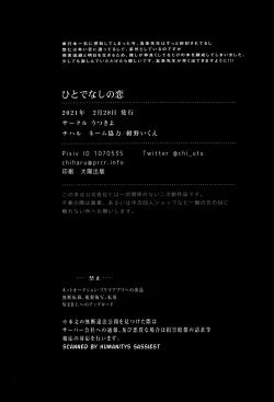 Page 29 of Hitodenashi no Koi