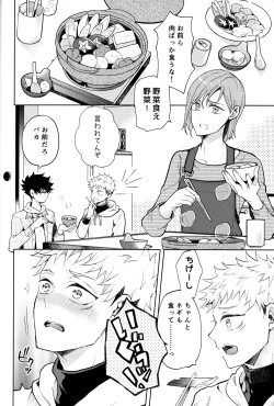 Page 7 of Hitodenashi no Koi