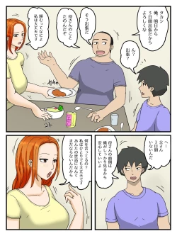 Page 2 of Ore no onaho wa okāsan 2