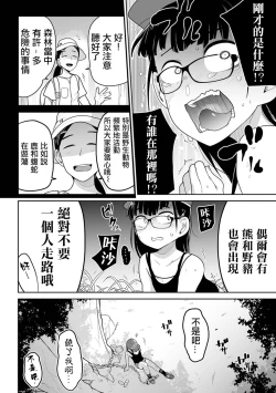 Page 13 of Kazan Trabasami to Watashi no Isshuukan 丨 夏山 我和陷阱的一週