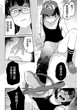 Page 25 of Kazan Trabasami to Watashi no Isshuukan 丨 夏山 我和陷阱的一週