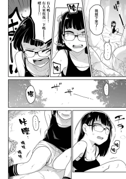 Page 5 of Kazan Trabasami to Watashi no Isshuukan 丨 夏山 我和陷阱的一週