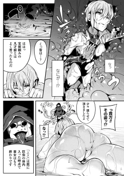 Page 6 of 巨蟲の罠